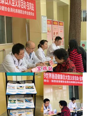 陜西省保健協會消化分會開展“世界腸道健康日”義診活動 健康咨詢服務